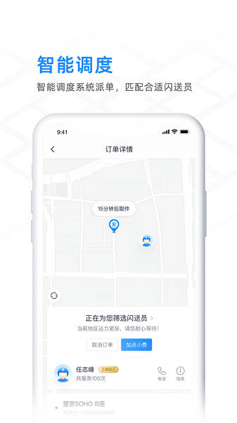 闪送商家版图3
