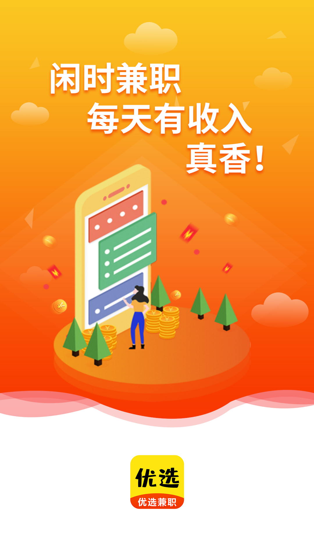 优选兼职图2