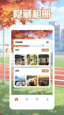 隐私相册簿图4