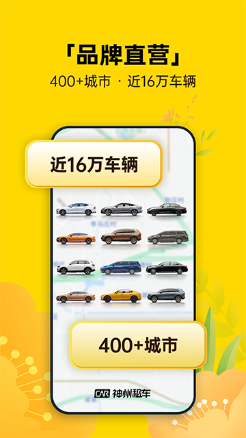 神州租车app图2