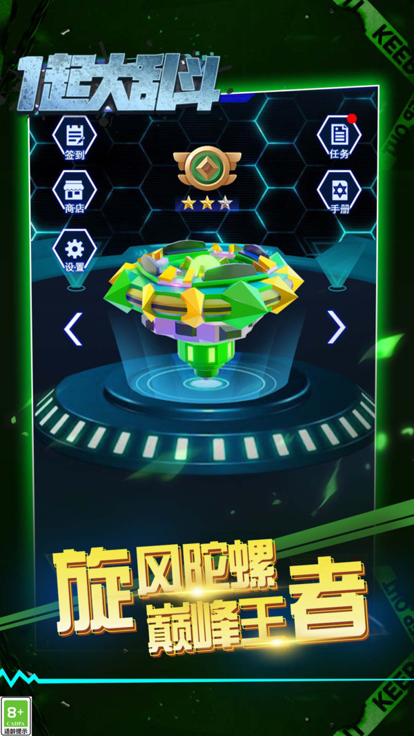 陀螺大乱斗图1