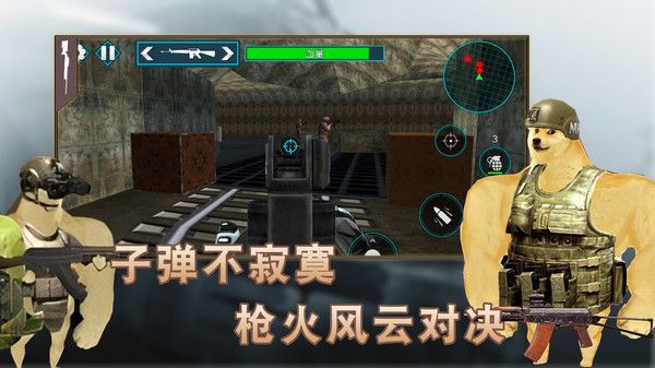 狗狗突击逃生图1