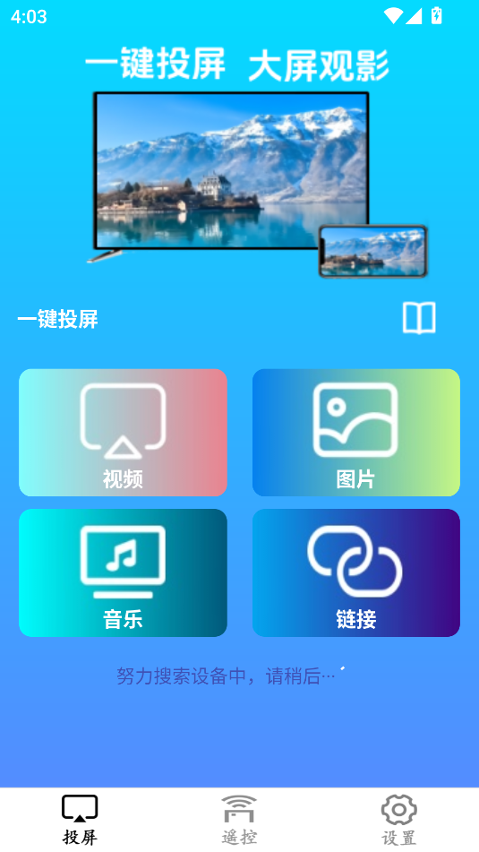 lbtp投屏图3