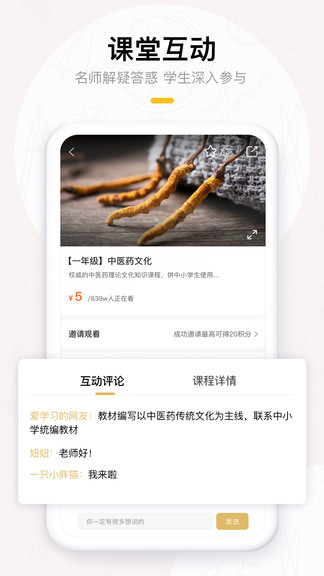 果盛课堂图2