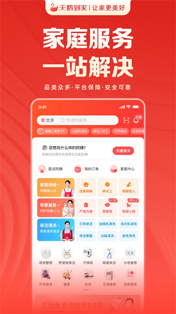 天鹅到家app图3