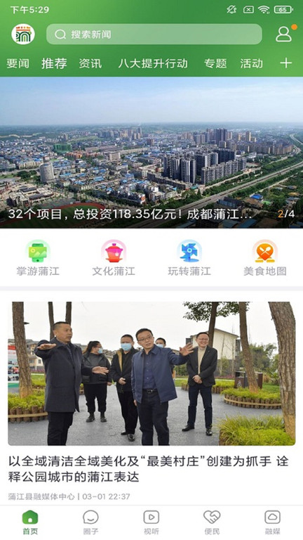 蒲江发布图1