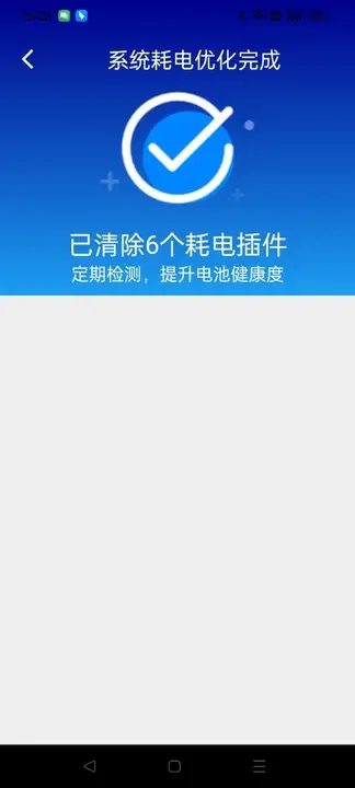 即刻省电医生图4
