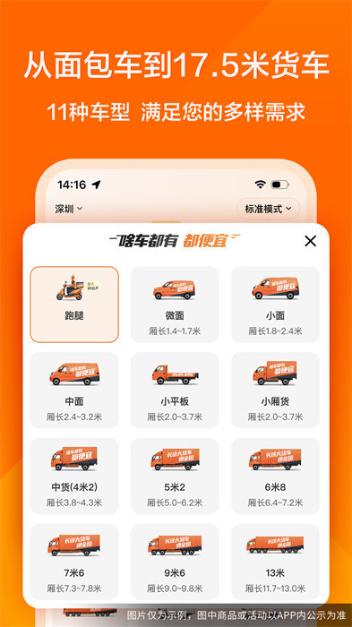 货拉拉图4