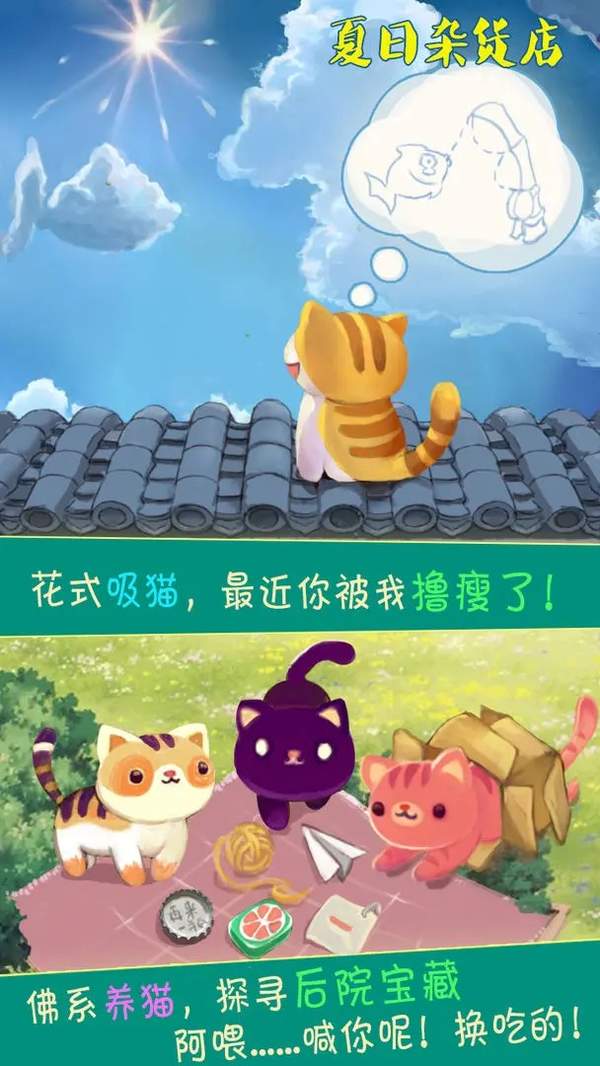 夏日杂货店图3