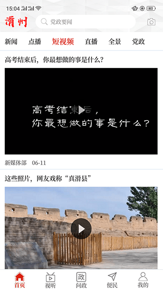 云上滑州图3