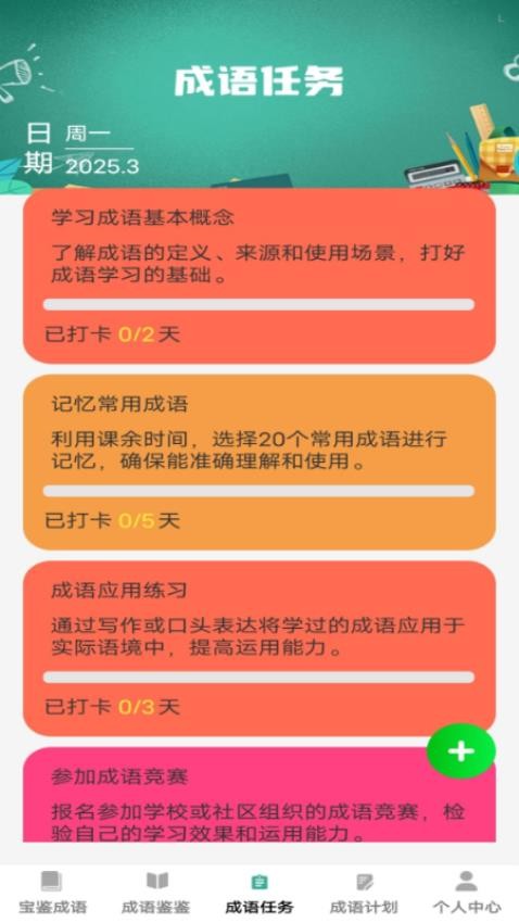 宝鉴成语图1