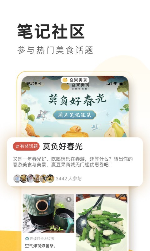 豆果美食app图3