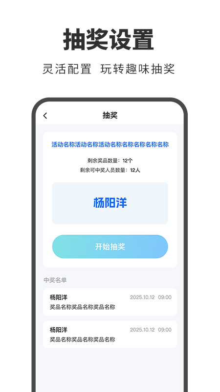 抽奖帮手图2