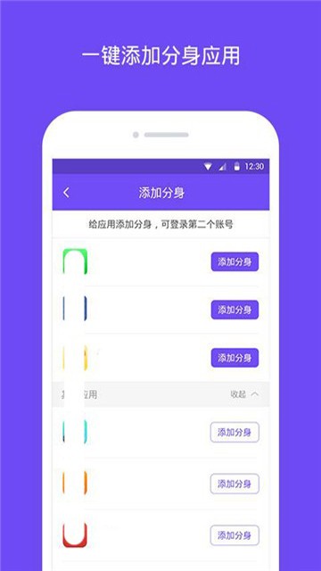 分身大师app图3