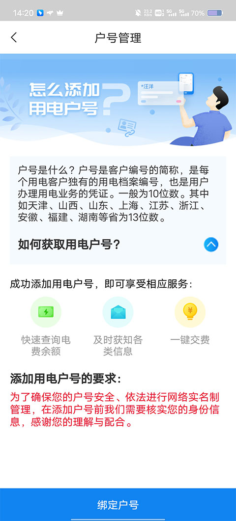 网上国网图1