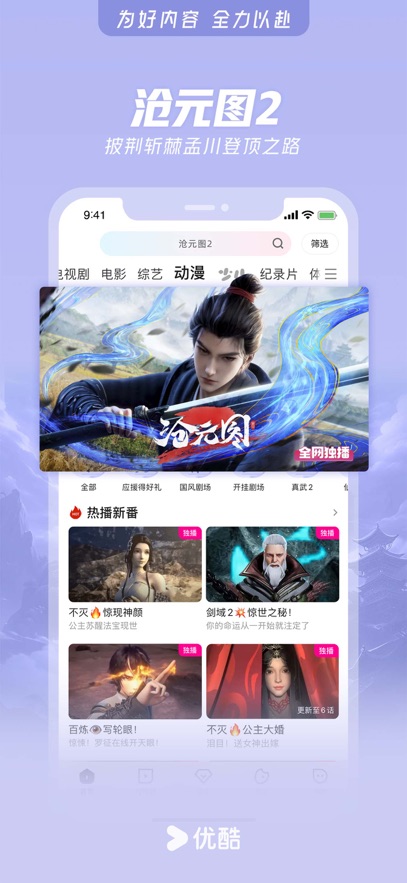 优酷视频图3