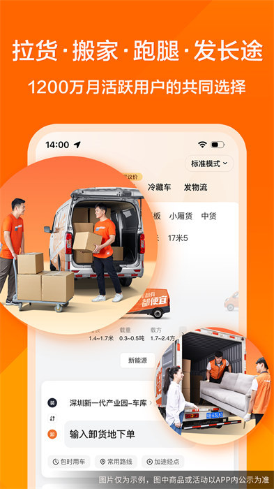 货拉拉图3