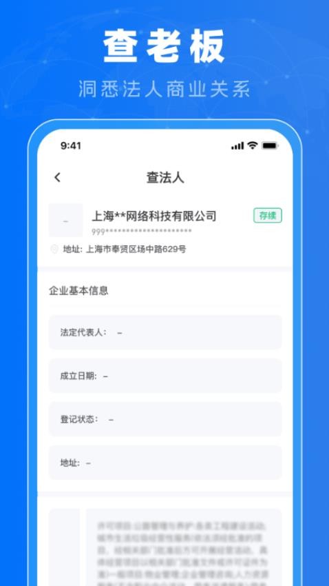免费查企业图2