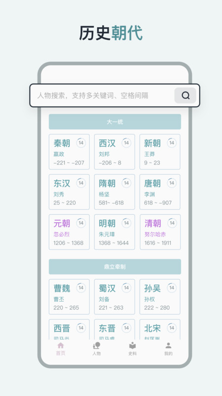 历史年轮图3