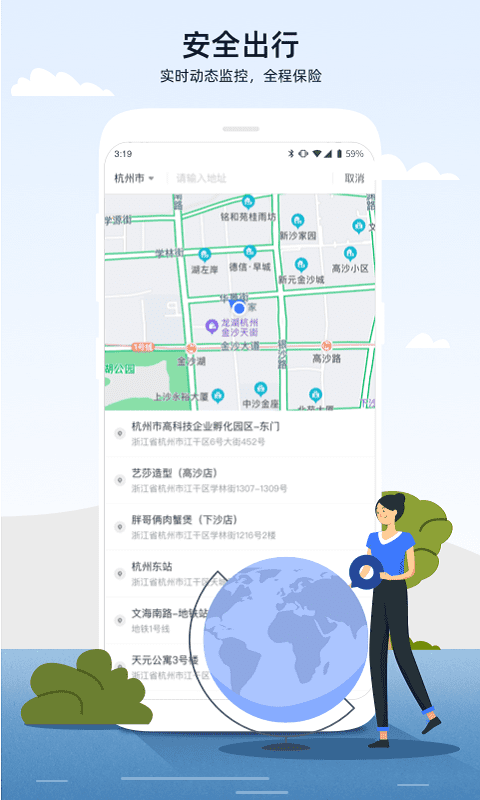 人人巴士图3