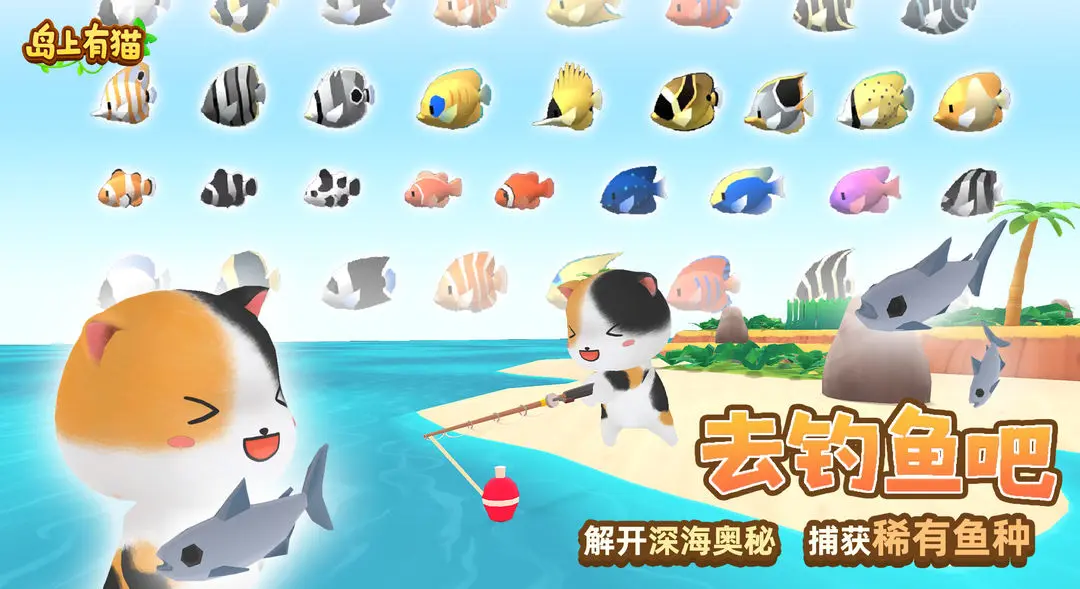 岛上有猫图1