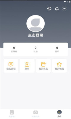 996云手机图4