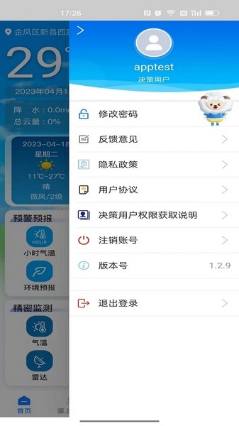 宁夏智慧气象图1