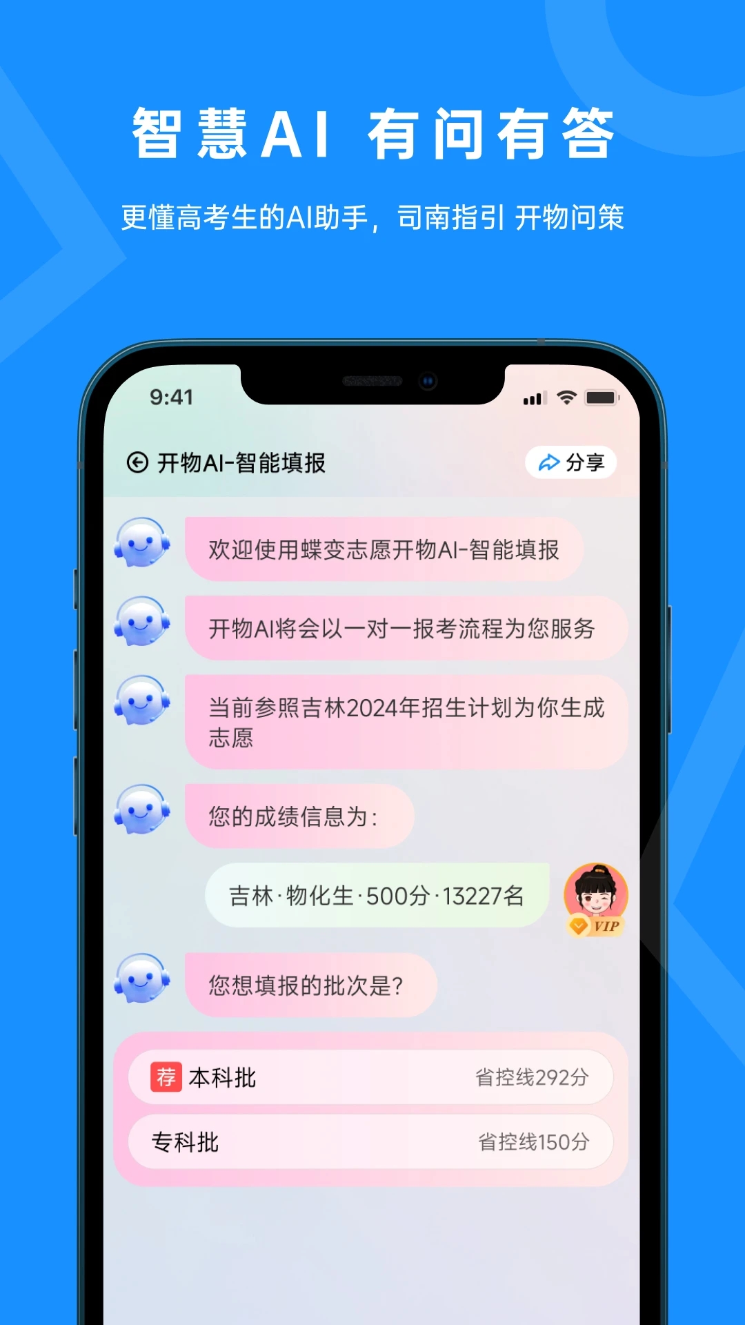 蝶变志愿图3