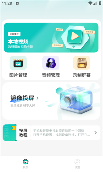投屏互动图2