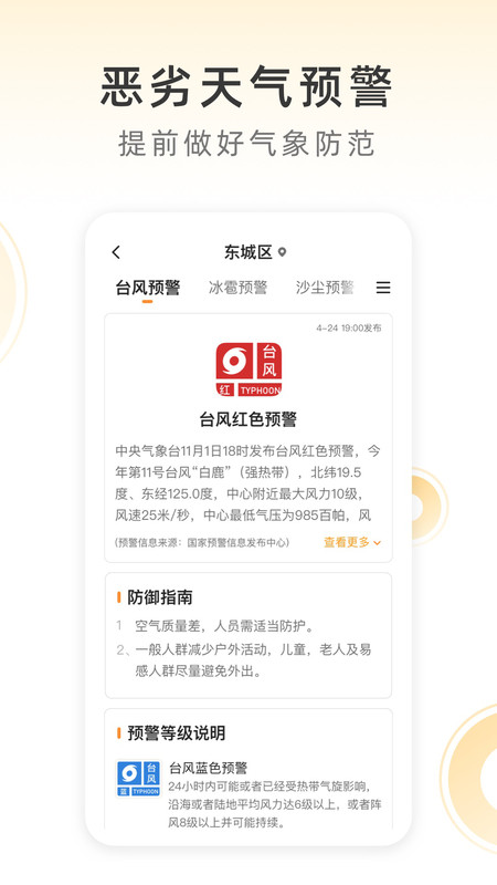 小即天气图3