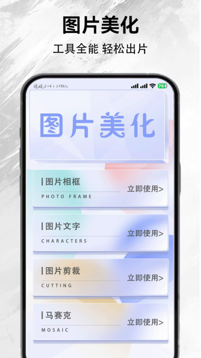 星颜相机图1