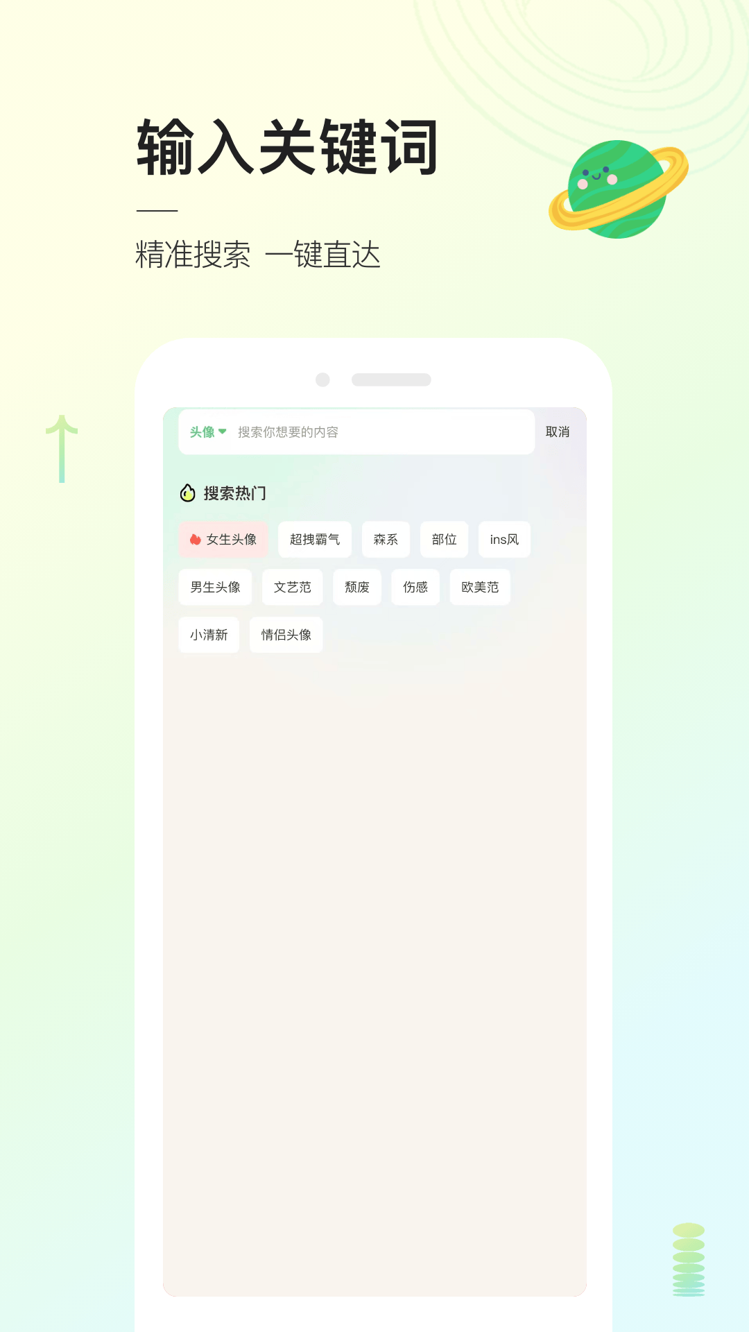 头像星球图1