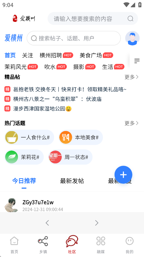 爱横州图1