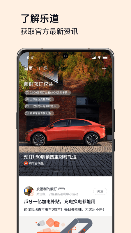 乐道汽车app图3