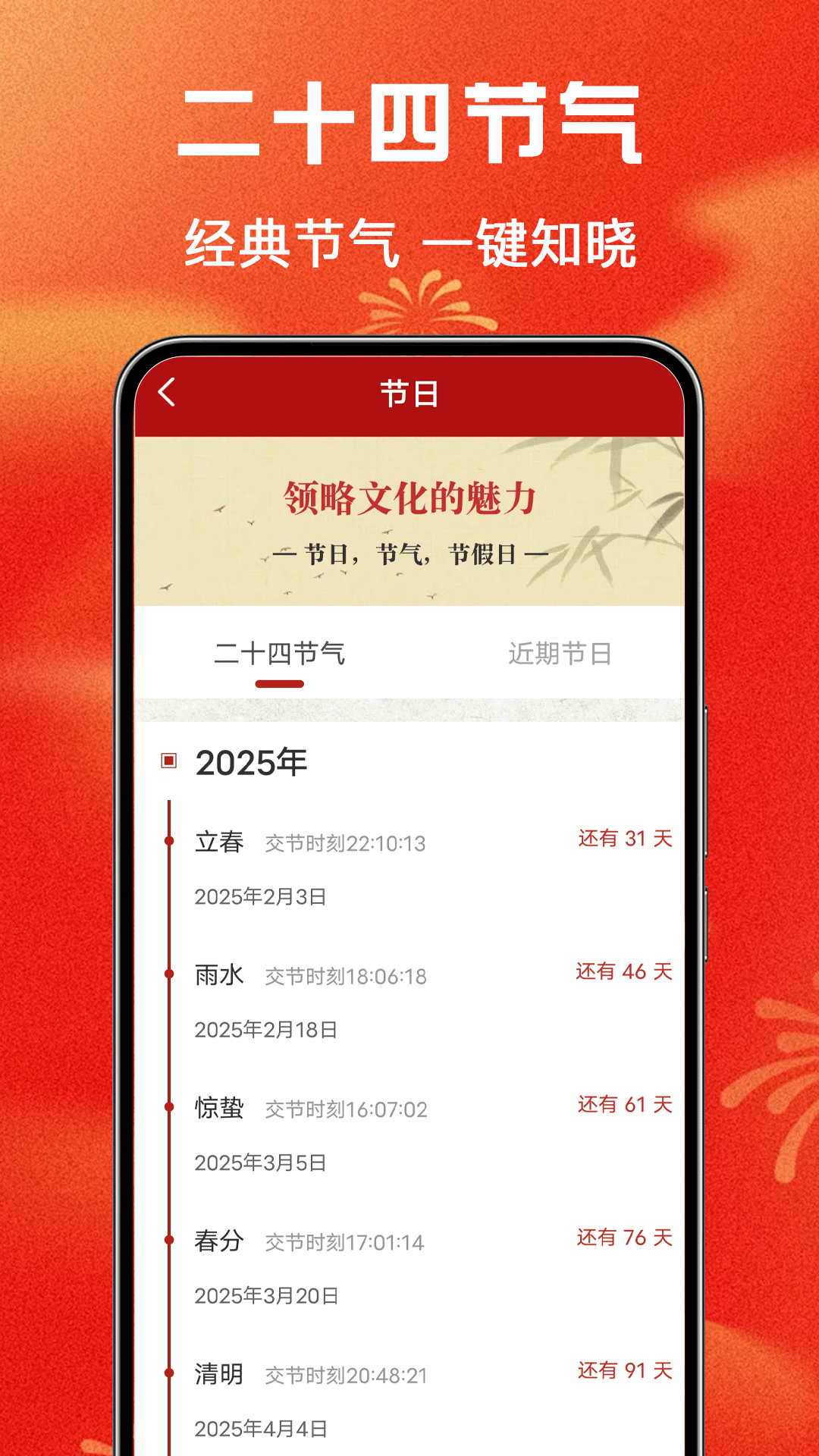 免费中历万年历图1