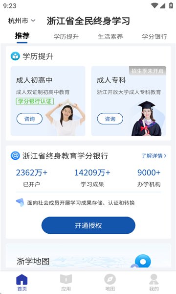 在浙学全民版图3