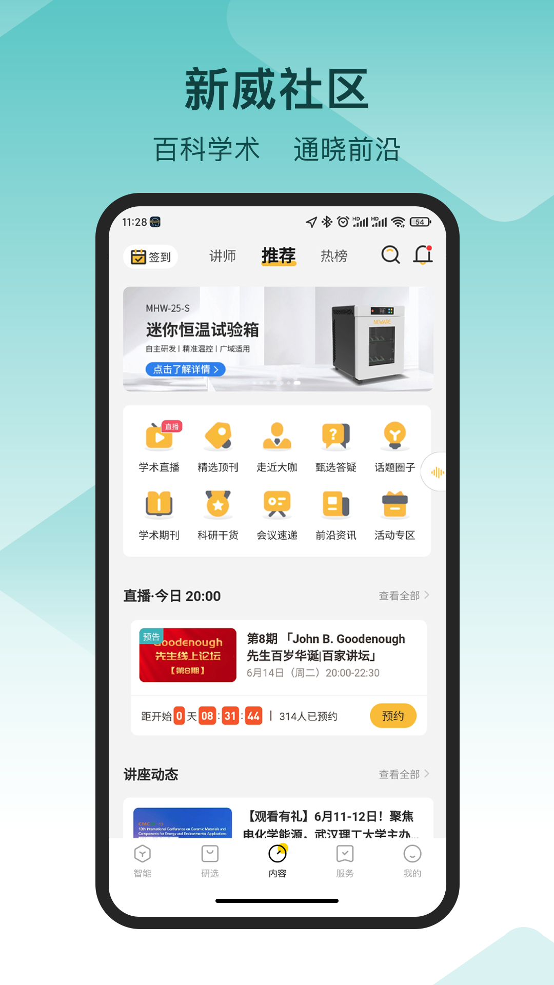 新威智能图1