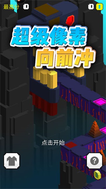 超级像素向前冲图3