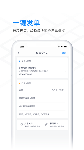 闪送商家版