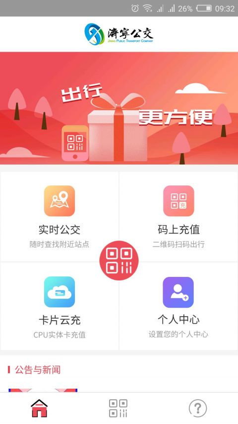济宁公交图4