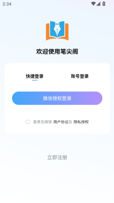 笔尖阁