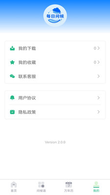 每日问候语精灵图3
