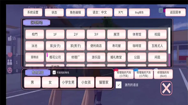 樱花校园日记图2