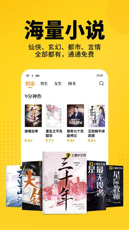 七猫免费小说图2