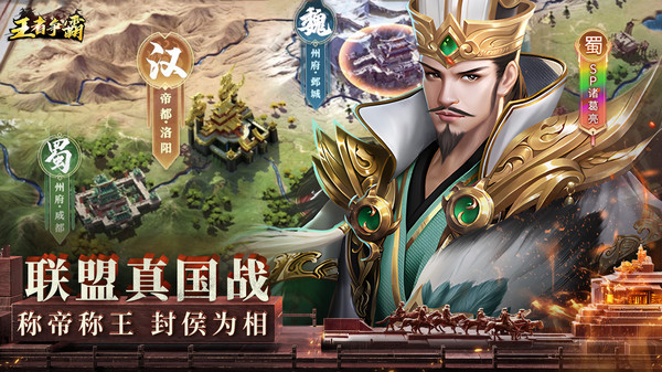 王者争霸图2