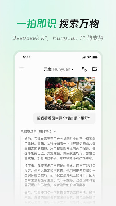 腾讯元宝图1