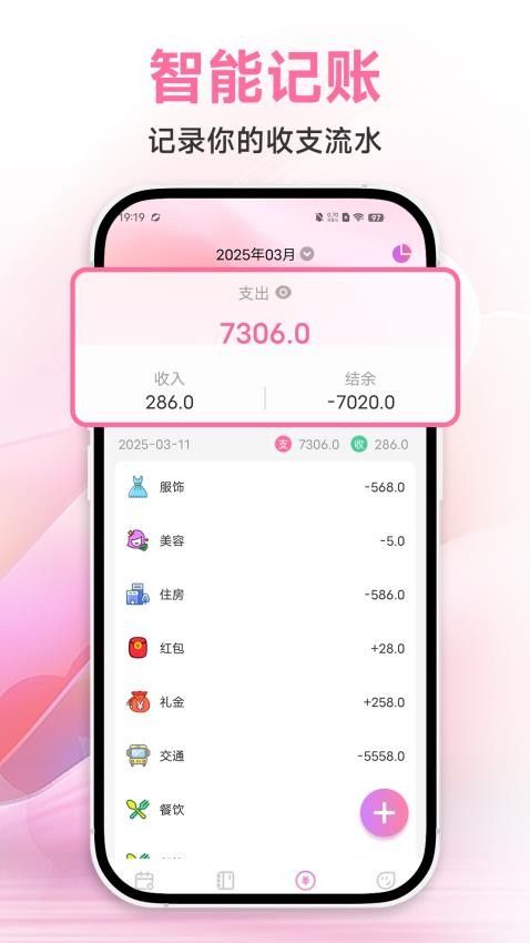 大姨妈记账app图3