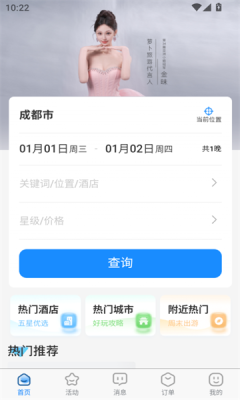 萝卜旅游app图2