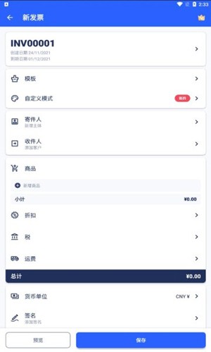 发票制作器图2