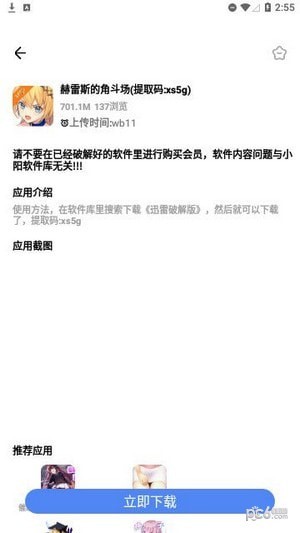小阳软件库图3